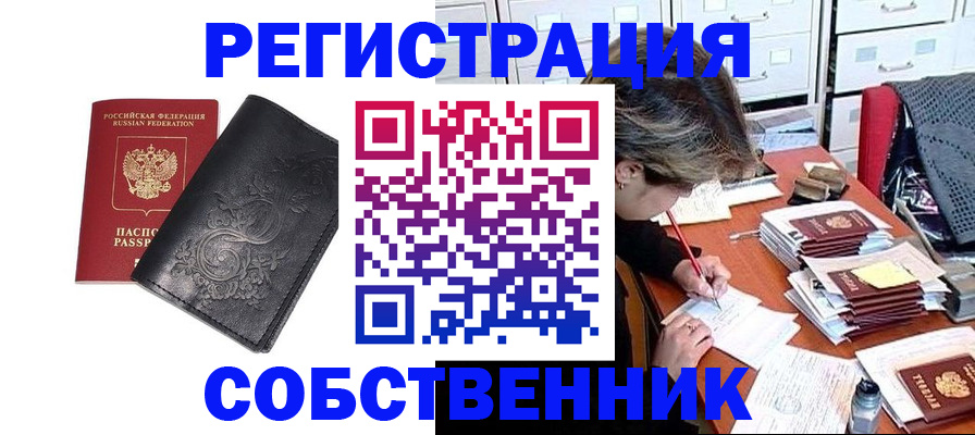 прописка законно в Мамадыше