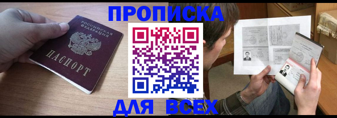 прописка гарантия в Мамадыше