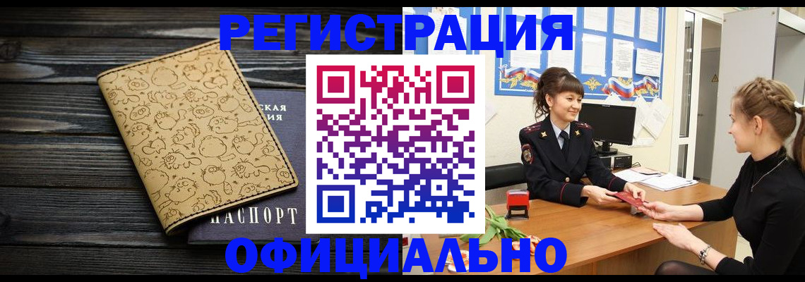 прописка законно в Мамадыше