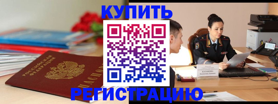 временная регистрация в квартире в Мамадыше